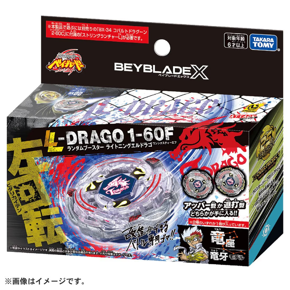 BEYBLADE X BX-00 Random Booster Lightning L-Drago 1-60F / BEYBLADE X BX-00 ランダムブースター ライトニングエルドラゴ1-60F)